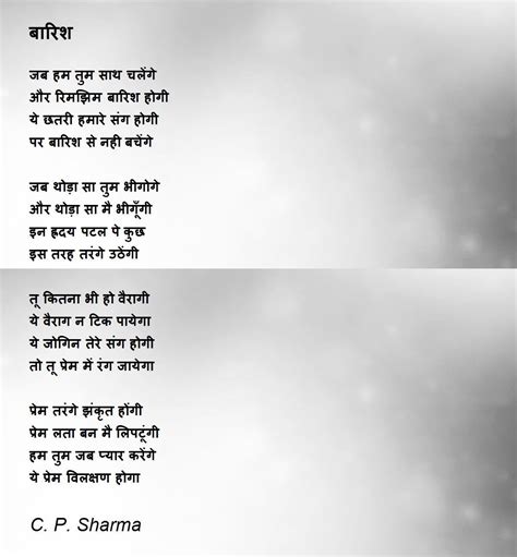 बारिश Poem By C P Sharma Poem Hunter