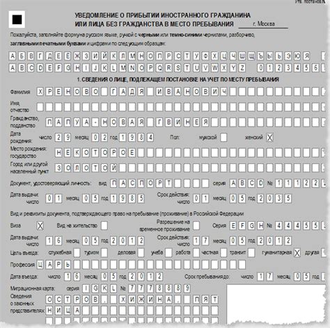 Бланк временной регистрации в 2022 году образец для оформления