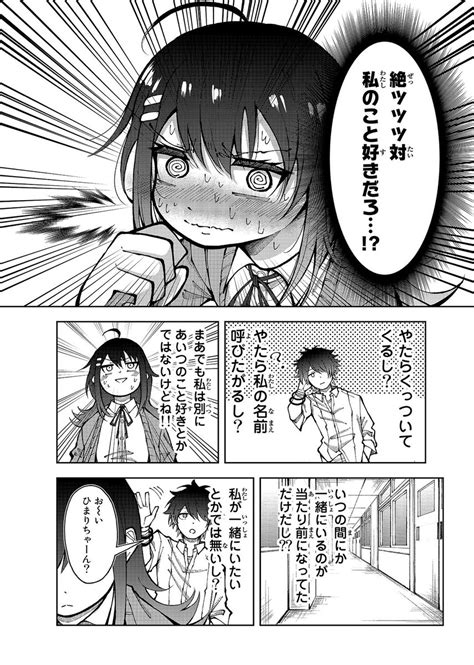 「何考えてるか分かんないアイツと素直になれない私の話 19 漫画が読めるハッシュタグ 」沖田無無の漫画