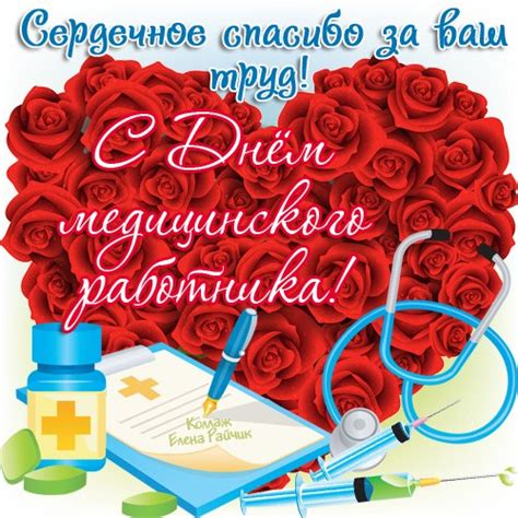 День медицинского работника отмечается ежегодно в третье воскресенье июня. Поздравления с днем медицинского работника - Поздравления ...