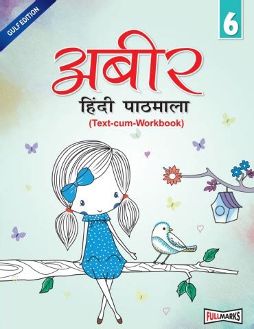 Abeer Hindi Pathmala Class Text Cum Workbook