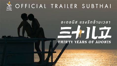 Trailer THIRTY YEARS OF ADONIS อะดอนส แรงรกขามเวลา เขาฉาย เมษายน YouTube