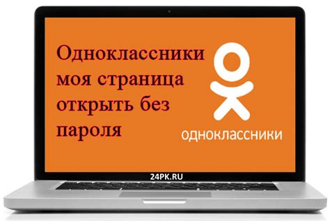 Одноклассники запустили сервис знакомств через видеочаты