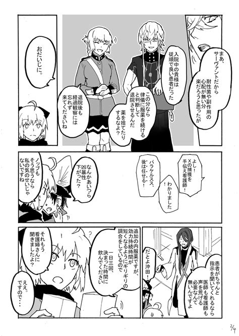 fgo「fgo。医神と婦長の体質改善チャレンジ4 」towieの漫画