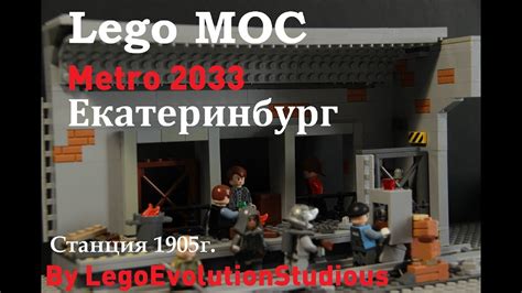 Lego Moc Metro 2033 Екатеринбург Станция 1905 года Youtube
