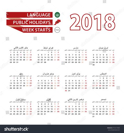 Calendar 2018 Arabic Language Public Holidays Stock Vector Royalty