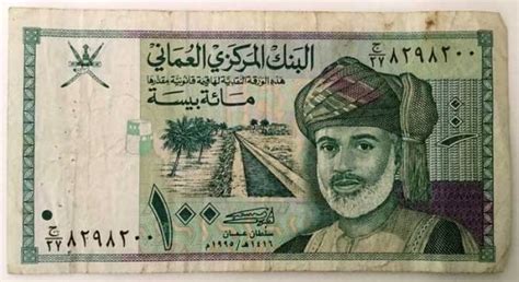 Billete De Oman 100 Baisa Central Bank Of Oman Listings
