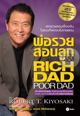 Ookbee - พ่อรวยสอนลูก - ร้านหนังสือออนไลน์ที่ใหญ่ที่สุดในประเทศไทย