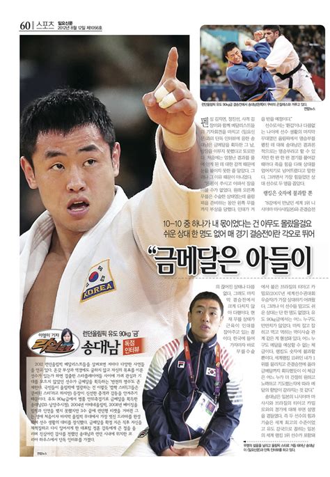 런던올림픽 유도 90kg 금 송대남 독점 인터뷰