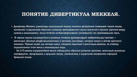 Дивертикул меккеля диета после операции