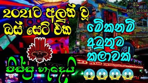 2021 Bus Dj Sri Lanka New Buses Video Kubiyo Dam Rajina Hada