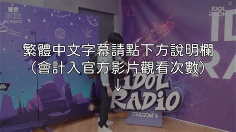 噗囉中字 傳送門 220912 Behind Idol Radio 第三季的開始，中dand汪d的idol Radio初放幕後 Youtube