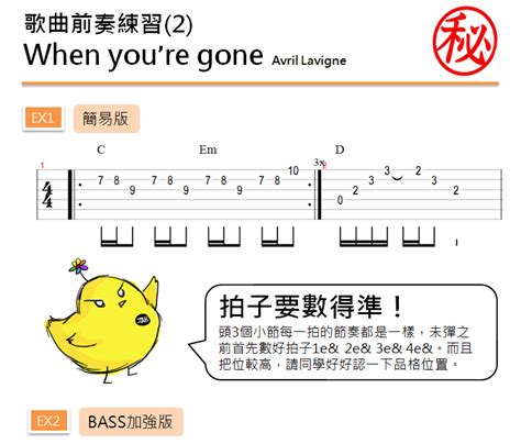 chorus when you're gone, the pieces of my heart are missing you! 小學雞結他筆記: When you're gone avril lavigne 結他譜 CHORD譜 結他教學