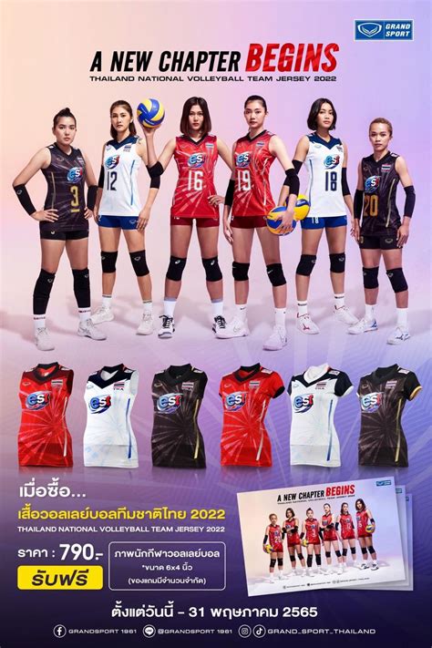 Grand Sport เปิดตัวชุดแข่งของนักวอลเลย์บอลหญิงทีมชาติไทย ลุย Vnl 2022 Pantip