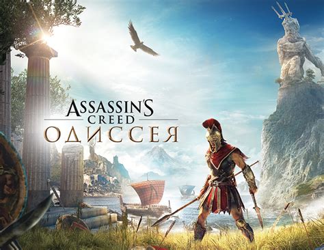 Купить Assassins Creed Одиссея