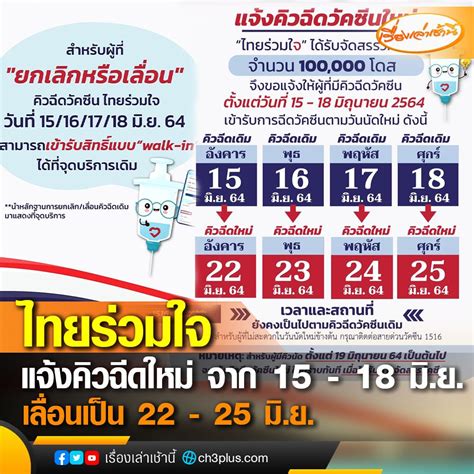 คิกออฟฉีดวัคซีนโควิดแบบปูพรม ในโครงการไทยร่วมใจ (ไทยร่วมใจ กรุงเทพฯ ปลอดภัย safe bangkok) ณ หน่วยความร่วมมือบริการวัคซีนนอก. เพจ ไทยร่วมใจ กรุงเทพฯ ปลอดภัย Safe... - เรื่องเล่าเช้านี้ | Facebook