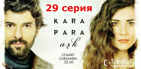 Грязные деньги и любовь 29 серия на русском языке смотреть онлайн бесплатно