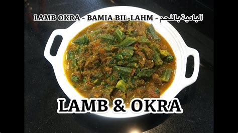 We buy grassfed ground lamb from a local farmer and i decided to try something different. Lamb & Okra - Bamia Bil Laham - Arab Lamb Stew - Lamb Stew ...
