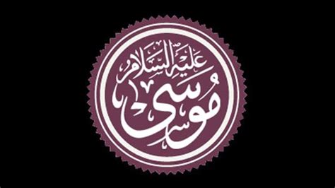 Bukhari 5467 dan muslim 2145). Kisah Nabi Musa Terbaru (2021) | PosKata
