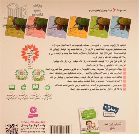 کتاب فارسی پنجم دبستان آموزش خط تحریری براساس کتاب های بخوانیم و