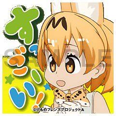 Toggle submenu for the メンズ deparment. 【うごけー!】今度は動く!「けもフレスタンプ」に新作が ...