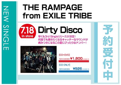 The Rampage From Exile Tribe Dirty Disco 719発売 予約受付中！ Wondergoo
