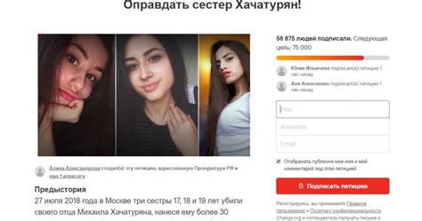 Сестры хачатурян — последние новости к этому часу. Сестры Хачатурян убили собственного отца, но тысячи людей ...