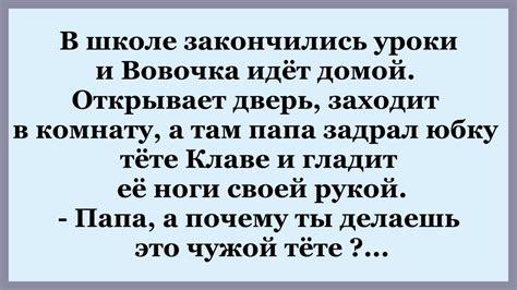 Вовочка пришёл домой а там Папа с тётей Клавой Сборник смешных