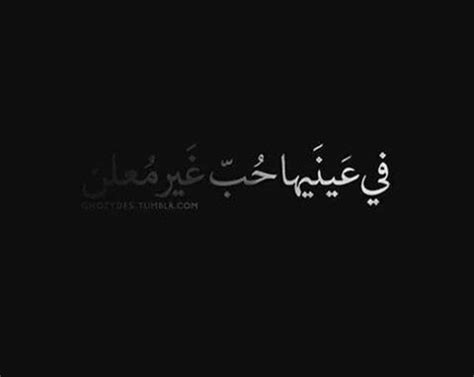 pin by نيلوفر on مخفيات words quotes love words arabic love quotes