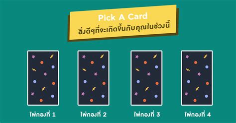 This is a pick a card reading to find out who has a crush on you. Pick a Card สิ่งดีๆ ที่จะเกิดขึ้นกับคุณในช่วงนี้ — a ดวง