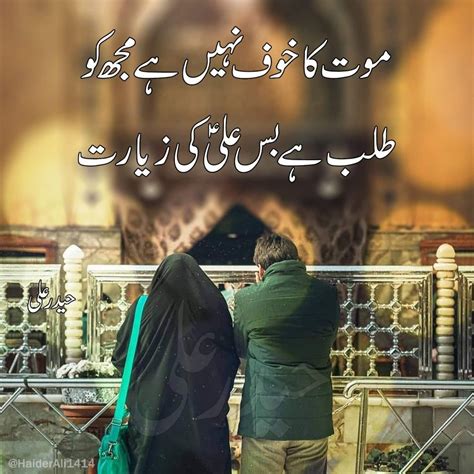 Moat Zindagi Imam Ali ع Islam Quran Urdu Love Poetry Sms Najaf