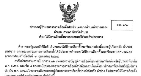 06 กรกฎาคม 2560 ประกาศผลการเลือกตั้ง : ประกาศ ให้มีการเลือกตั้งนายกเทศมนตรีตำบลลำปางหลวง - เทศบาล ...