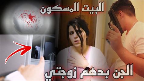 الجن رح ياخدو سارة و يدخل البيت خالد النعيمي Youtube