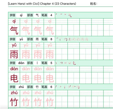 Chinese Character Practice Sheet Ch4 With Pinyin Radicals And Stroke