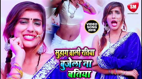 Antra Singh Priyanka का सुहागरात स्पेशल Video Song सुहाग वाली रतिया बुजेला नाही बतिया Manish
