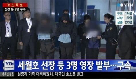 영상은 내부 객실에서의 아이들 모습이 담겼다. '세월호 선장 구속'… "물의를 일으켜 국민께 죄송 ...