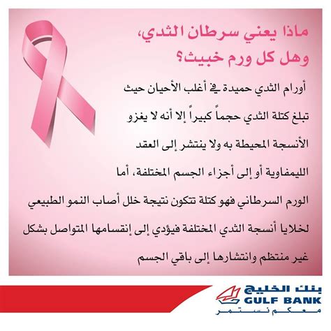 حملة بنك الخليج للتوعية بمرض سرطان الثدي موقع رنوونت