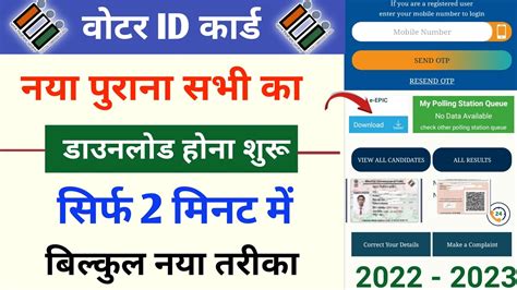 Voter Id Card Download Kaise Kare । How To Download Voter Id Card