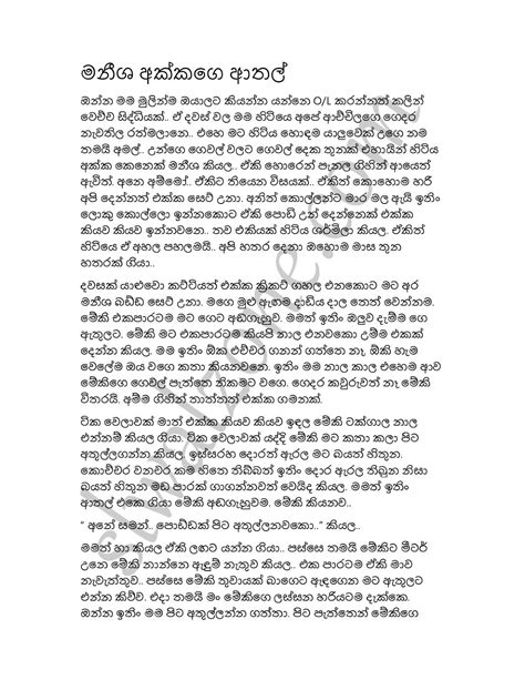 මනීශාක්කා Sinhala Wal Katha