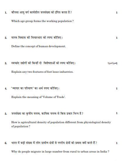 Cbse Class 12 Geography Question Paper 2016 Set 3