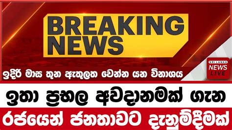 Braking News Hiru News Special News Live At 8 Today Sri Lanka Live