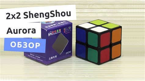 2x2 Shengshou Aurora Review Обзор кубика Рубика 2х2 ШенгШоу Аврора
