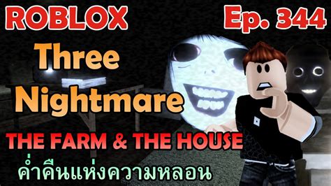 ROBLOX : Three Nightmares - The Farm & House For Rent | ค่ำคืนแห่งความ