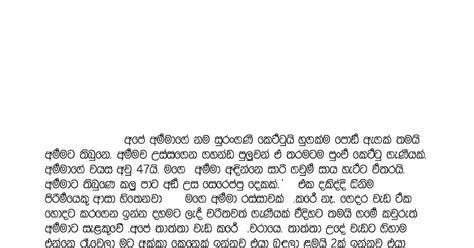 Ape Amma Surangani 1 Sinhala Wal Katha