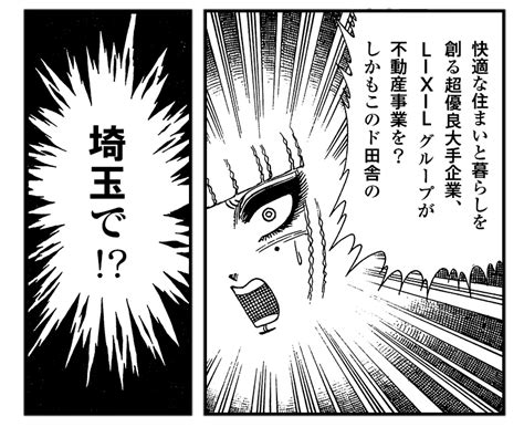 あの『パタリロ』の作者 魔夜峰央が描く伝説のマンガ、『翔んで埼玉』と埼玉地区のera lixil 不動産ショップが謎コラボ開始 埼玉の住まいのプロが、埼玉に対して攻撃的なマンガと異色コラボ