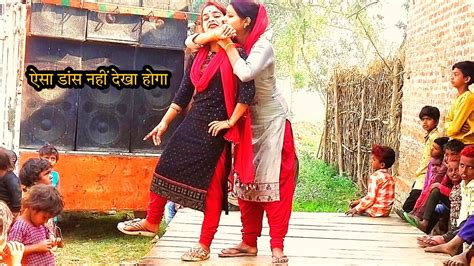ना जाओंगी बिहार यूपी गोली चल जाएगी Na Jaogi Bihar Up Goli Chal Jayega Deshi Dihati Dance