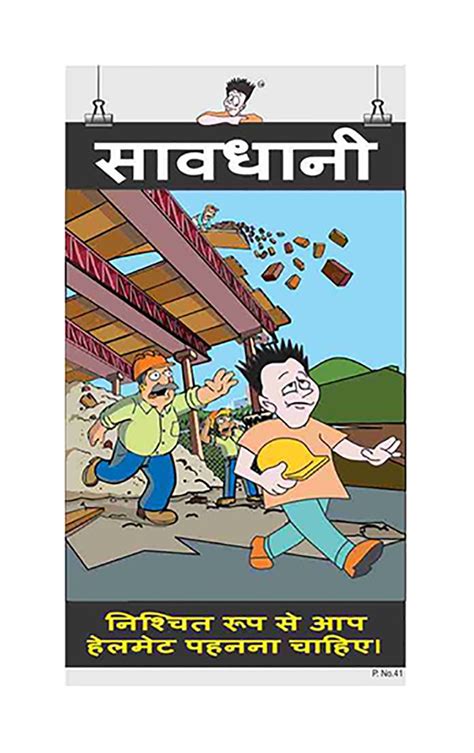 Posterkart Construction Safety Poster Safety Tips Hindi 66 Cm X 36