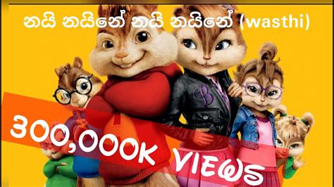 Nai Naine Nai Naine Nai Nai Na Na I Nai Wasthi Chipmunk Version Youtube