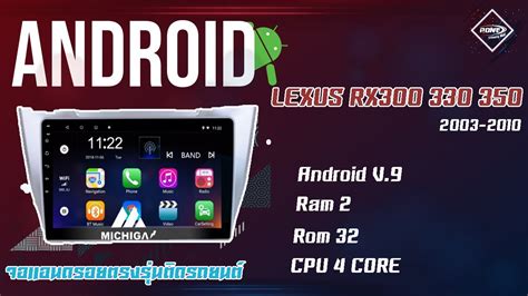 Originally released in its home market of japan in late 1997 as the toyota harrier, export sales began in march 1998 as the lexus rx. LEXUS RX300 330 350 2003 2010 จอแอนดรอยตรงรุ่นติดรถยนต์ ...