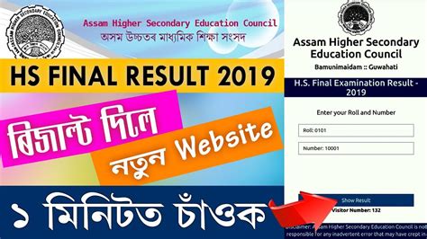 How To Check Assam Hs Final Results Online In Mobile Ahsec